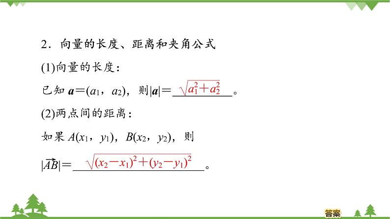 北师大版（2019）高中数学必修第二册2.5.2向量数量积的坐标表示-课件+教案+学案05