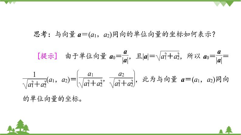 北师大版（2019）高中数学必修第二册2.5.2向量数量积的坐标表示-课件+教案+学案07