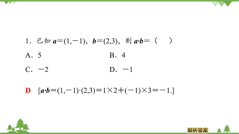 北师大版（2019）高中数学必修第二册2.5.2向量数量积的坐标表示-课件+教案+学案08