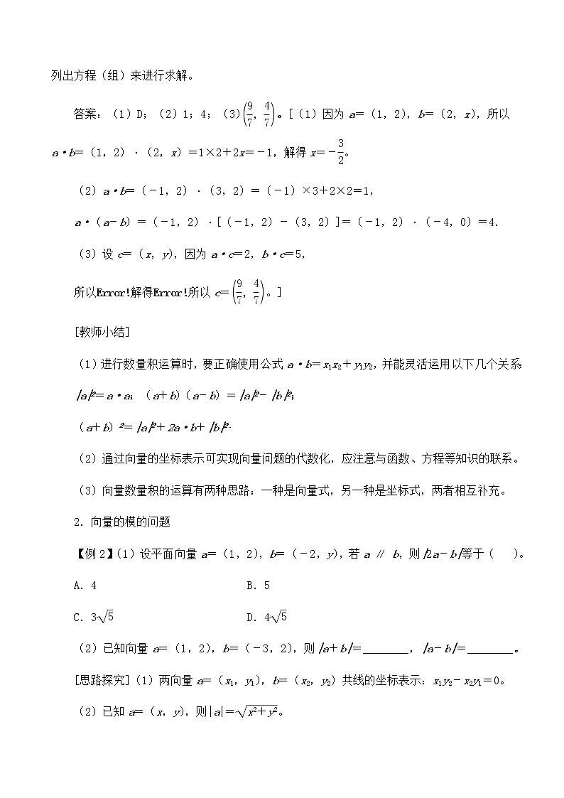 北师大版（2019）高中数学必修第二册2.5.2向量数量积的坐标表示-课件+教案+学案02