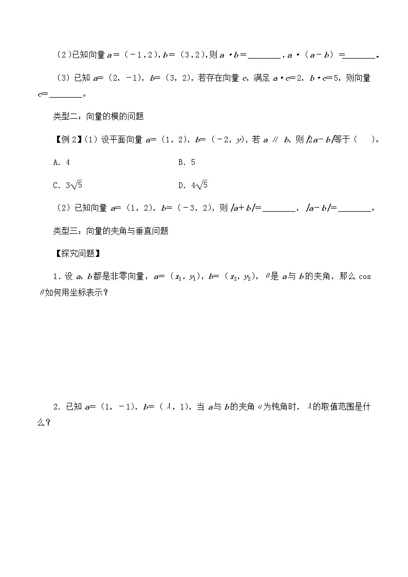 北师大版（2019）高中数学必修第二册2.5.2向量数量积的坐标表示-课件+教案+学案02