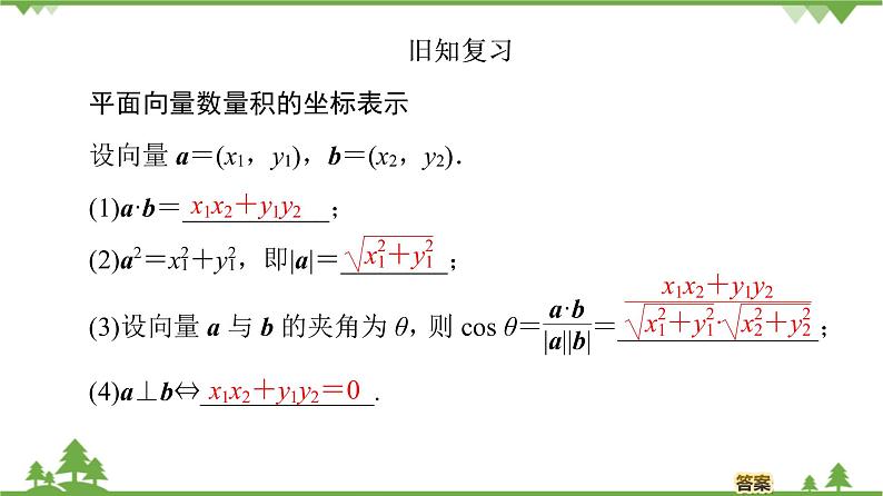 北师大版（2019）高中数学必修第二册2.5.3利用数量积计算长度与角度-课件+教案+学案03