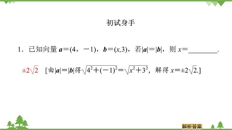 北师大版（2019）高中数学必修第二册2.5.3利用数量积计算长度与角度-课件+教案+学案04