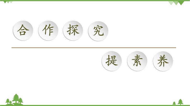 北师大版（2019）高中数学必修第二册2.5.3利用数量积计算长度与角度-课件+教案+学案06