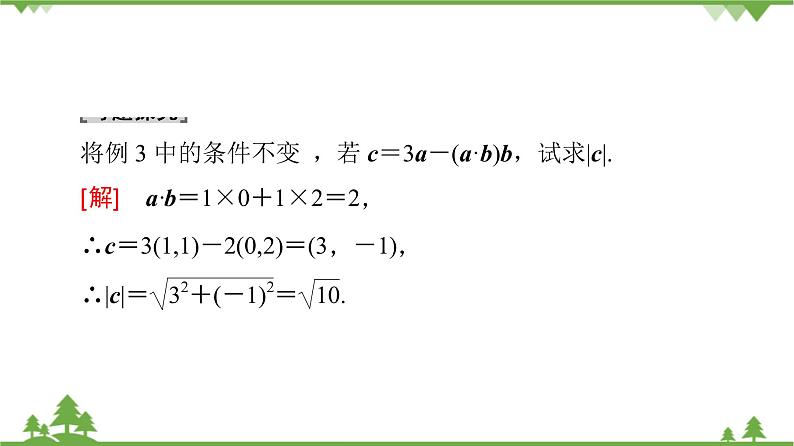 北师大版（2019）高中数学必修第二册2.5.3利用数量积计算长度与角度-课件+教案+学案08