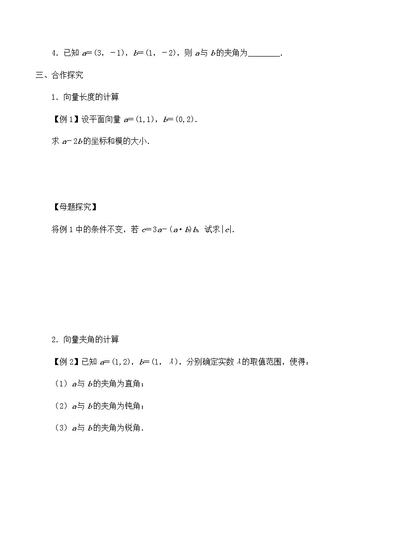 北师大版（2019）高中数学必修第二册2.5.3利用数量积计算长度与角度-课件+教案+学案02