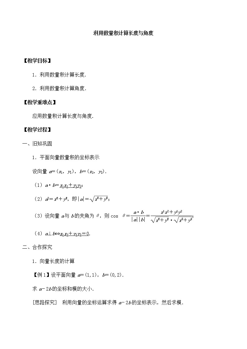 北师大版（2019）高中数学必修第二册2.5.3利用数量积计算长度与角度-课件+教案+学案01