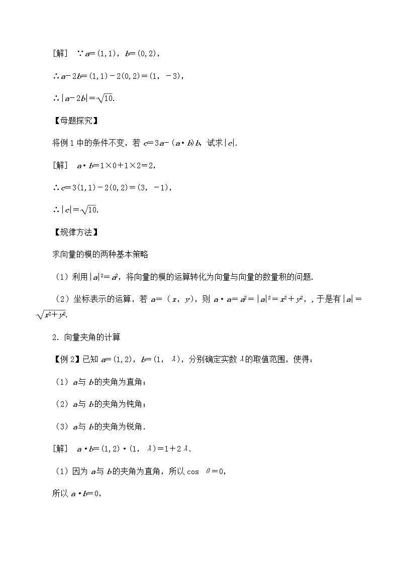 北师大版（2019）高中数学必修第二册2.5.3利用数量积计算长度与角度-课件+教案+学案02