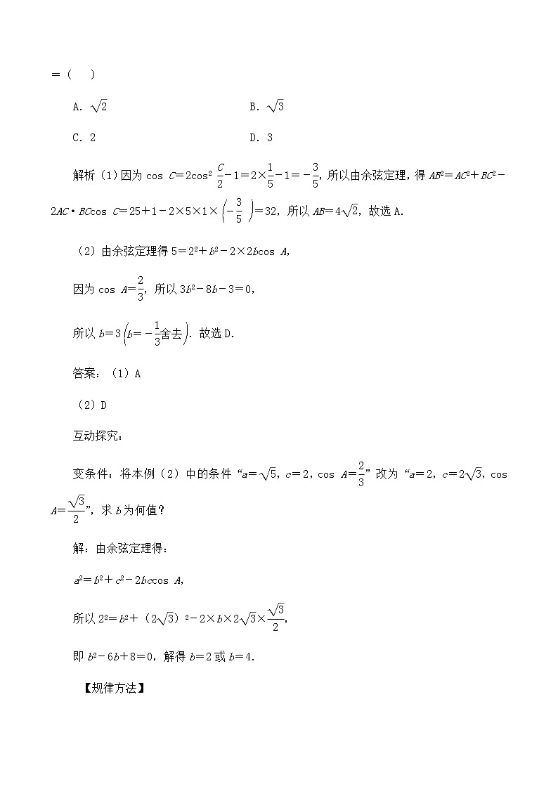 高中数学必修第二册 第二章 6.1余弦定理与正弦定理-教案-北师大版（2019）第2页