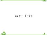 北师大版（2019）高中数学必修第二册2.6.1余弦定理与正弦定理-课件+教案+学案