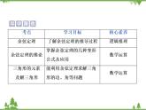 北师大版（2019）高中数学必修第二册2.6.1余弦定理与正弦定理-课件+教案+学案