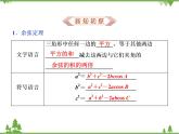北师大版（2019）高中数学必修第二册2.6.1余弦定理与正弦定理-课件+教案+学案