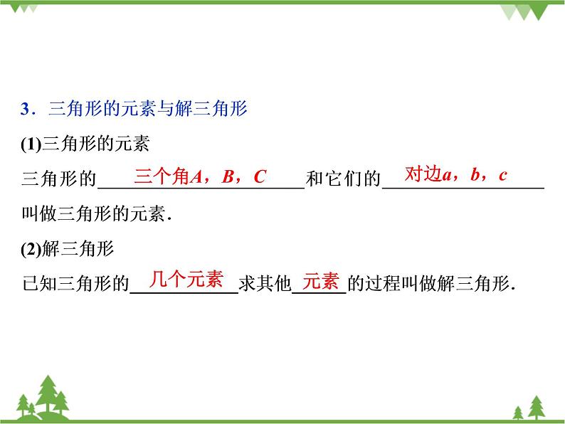 北师大版（2019）高中数学必修第二册 第二章课件6.1余弦定理与正弦定理第8页