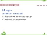 北师大版（2019）高中数学必修第二册2.6.2平面向量在几何、物理中的应用举例-课件+教案+学案