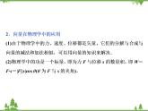 北师大版（2019）高中数学必修第二册2.6.2平面向量在几何、物理中的应用举例-课件+教案+学案