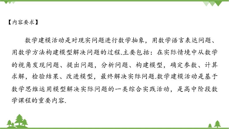 北师大版（2019）高中数学必修第二册 第三章课件1建筑物高度的测量第2页