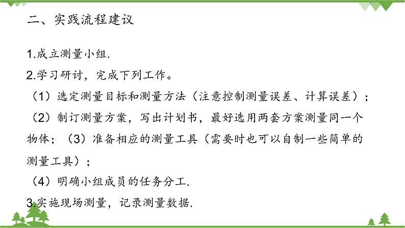北师大版（2019）高中数学必修第二册 第三章课件1建筑物高度的测量第5页