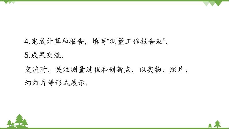 北师大版（2019）高中数学必修第二册 第三章课件1建筑物高度的测量第6页