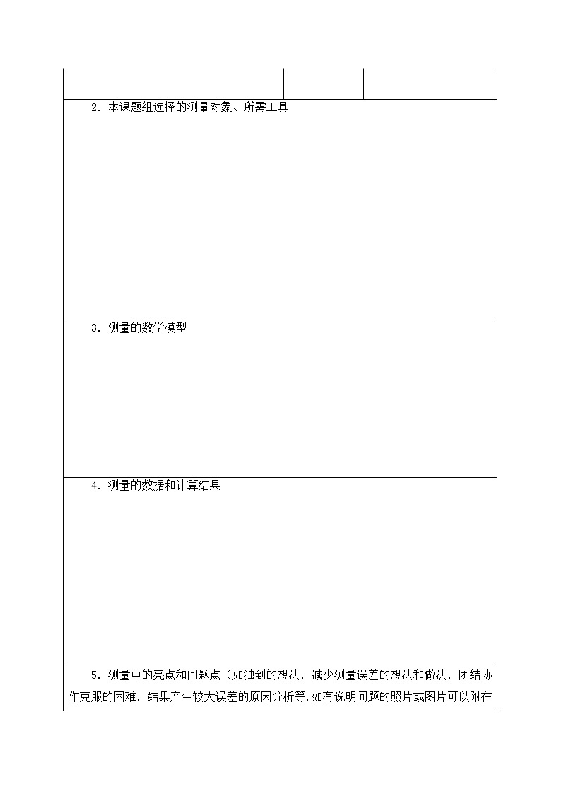 高中数学必修第二册第三章1建筑物高度的测量-学案-北师大版（2019）第2页