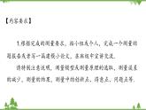 北师大版（2019）高中数学必修第二册3.2测量和自选建模作业的汇报交流-课件+教案+学案