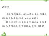 北师大版（2019）高中数学必修第二册3.2测量和自选建模作业的汇报交流-课件+教案+学案