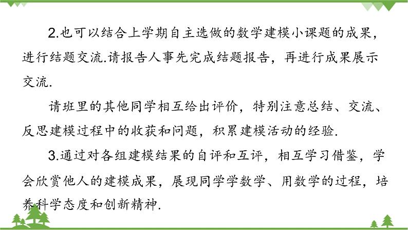 北师大版（2019）高中数学必修第二册3.2测量和自选建模作业的汇报交流-课件+教案+学案03