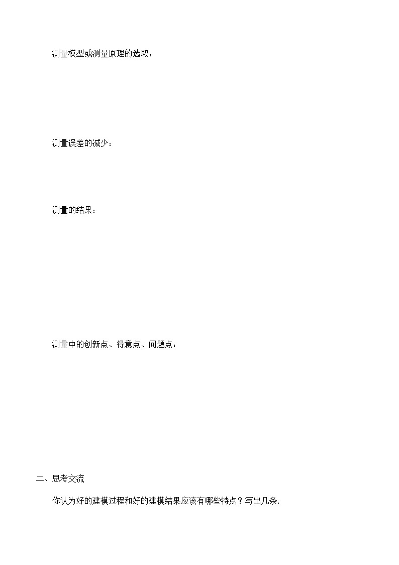 北师大版（2019）高中数学必修第二册3.2测量和自选建模作业的汇报交流-课件+教案+学案02