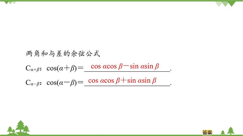 北师大版（2019）高中数学必修第二册4.2.1两角和与差的余弦公式及其应用-课件+教案+学案04