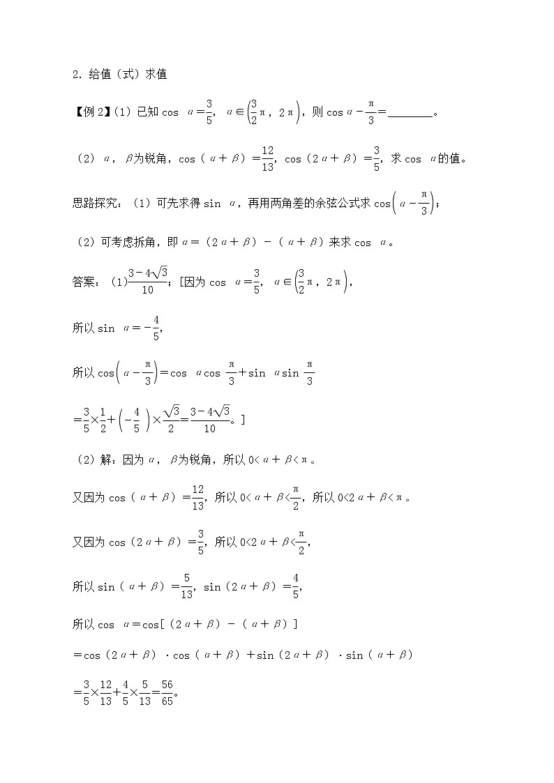 北师大版（2019）高中数学必修第二册4.2.1两角和与差的余弦公式及其应用-课件+教案+学案03
