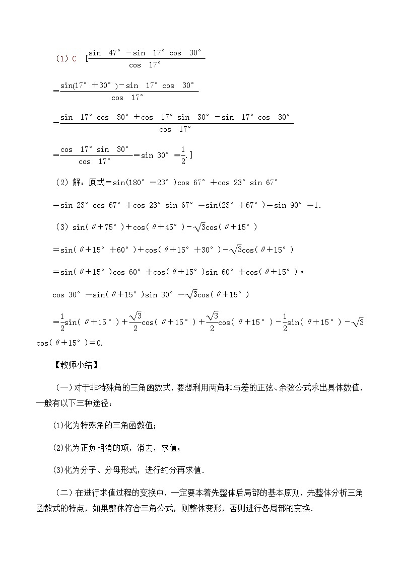 北师大版（2019）高中数学必修第二册4.2.2两角和与差的正弦、正切公式及其应用-课件+教案+学案02