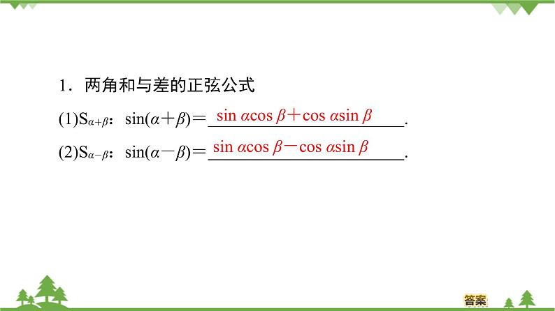北师大版（2019）高中数学必修第二册4.2.2两角和与差的正弦、正切公式及其应用-课件+教案+学案04