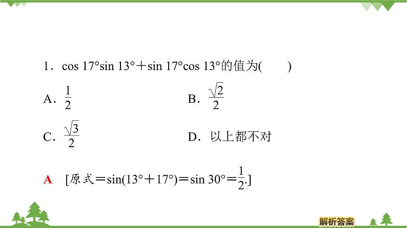 北师大版（2019）高中数学必修第二册4.2.2两角和与差的正弦、正切公式及其应用-课件+教案+学案06