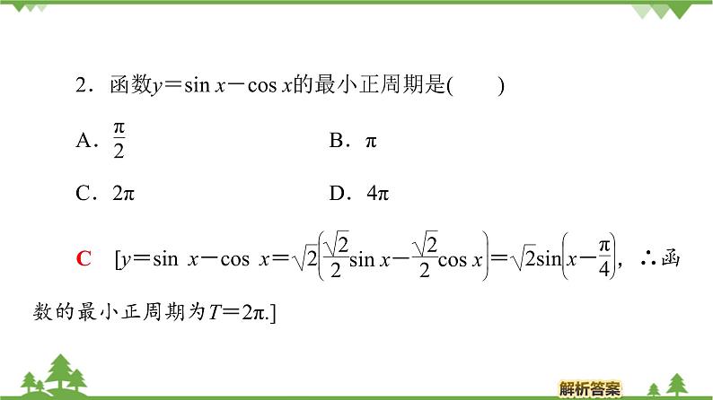 北师大版（2019）高中数学必修第二册4.2.2两角和与差的正弦、正切公式及其应用-课件+教案+学案07