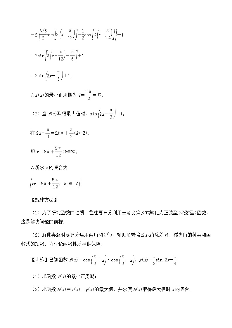 北师大版（2019）高中数学必修第二册4.2.3三角函数的叠加及其应用-课件+教案+学案02
