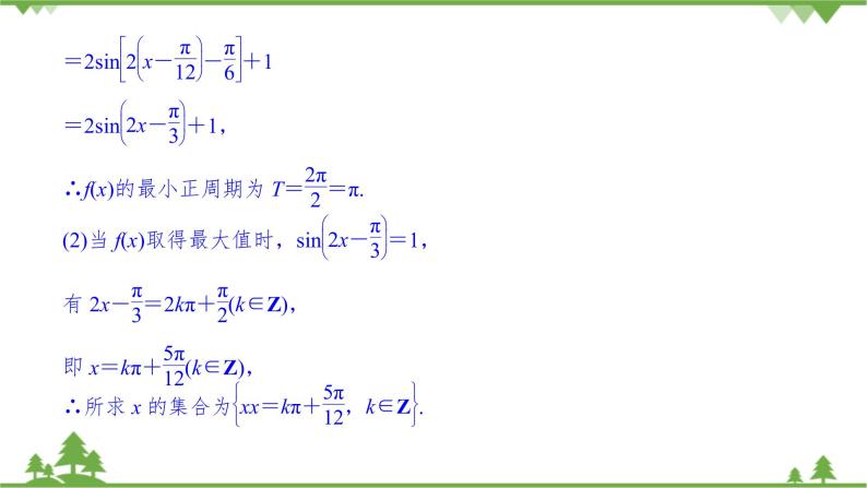 北师大版（2019）高中数学必修第二册4.2.3三角函数的叠加及其应用-课件+教案+学案06