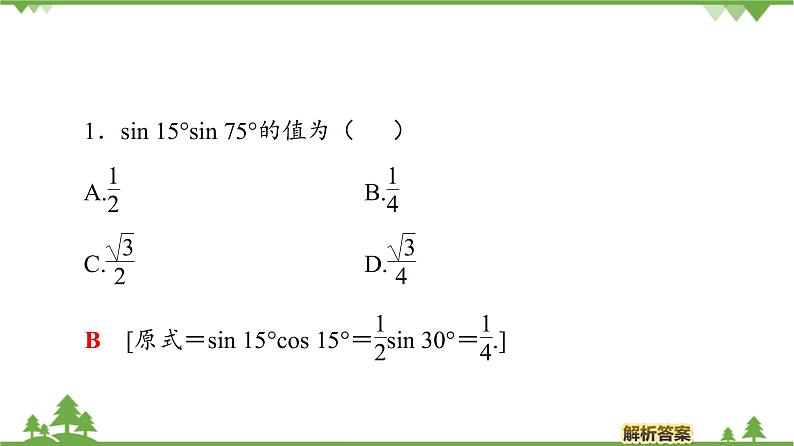 北师大版（2019）高中数学必修第二册4.3.1二倍角公式-课件+教案+学案06