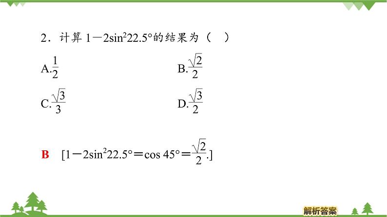 北师大版（2019）高中数学必修第二册4.3.1二倍角公式-课件+教案+学案07