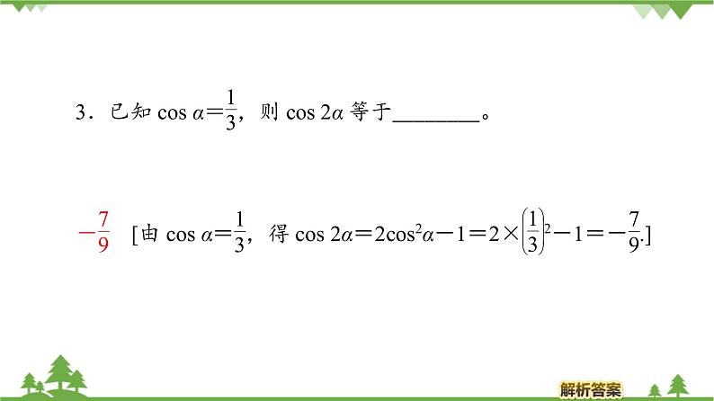 北师大版（2019）高中数学必修第二册4.3.1二倍角公式-课件+教案+学案08