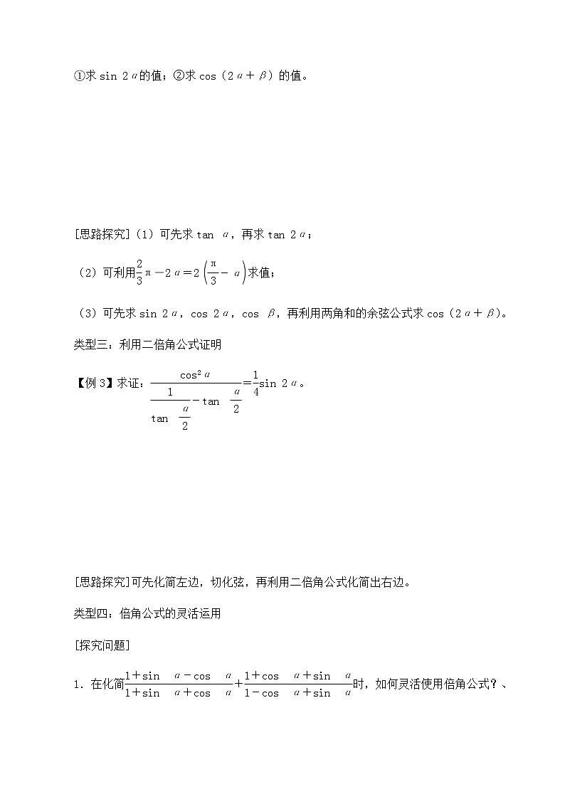 北师大版（2019）高中数学必修第二册4.3.1二倍角公式-课件+教案+学案03