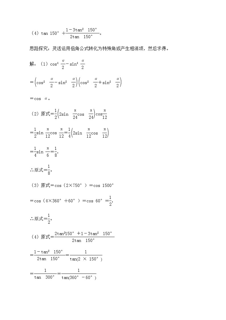 北师大版（2019）高中数学必修第二册4.3.1二倍角公式-课件+教案+学案02