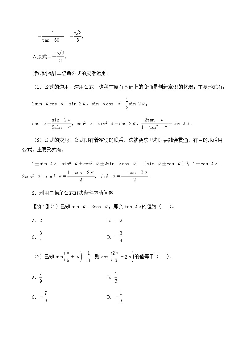 北师大版（2019）高中数学必修第二册4.3.1二倍角公式-课件+教案+学案03