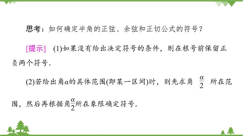 北师大版（2019）高中数学必修第二册 第四章课件3.2半角公式第5页