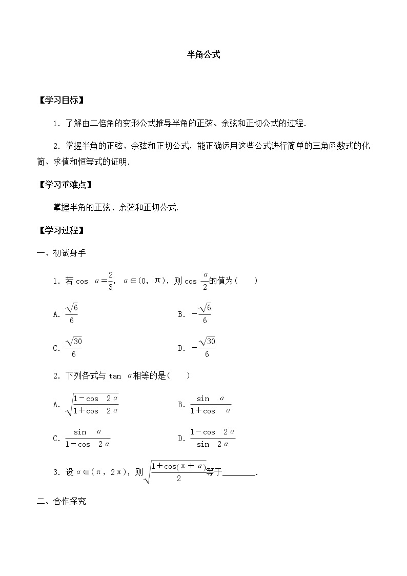 北师大版（2019）高中数学必修第二册4.3.2半角公式-课件+教案+学案01