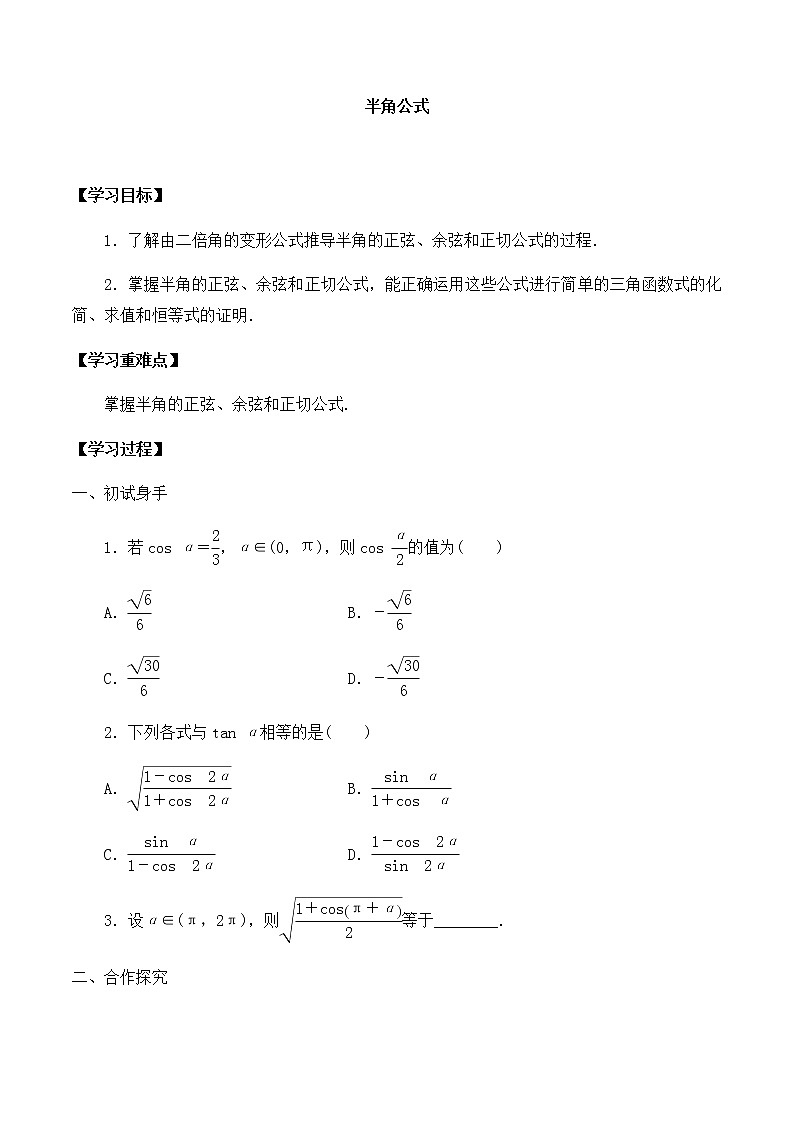 高中数学必修第二册第四章3.2半角公式-学案-北师大版（2019）第1页