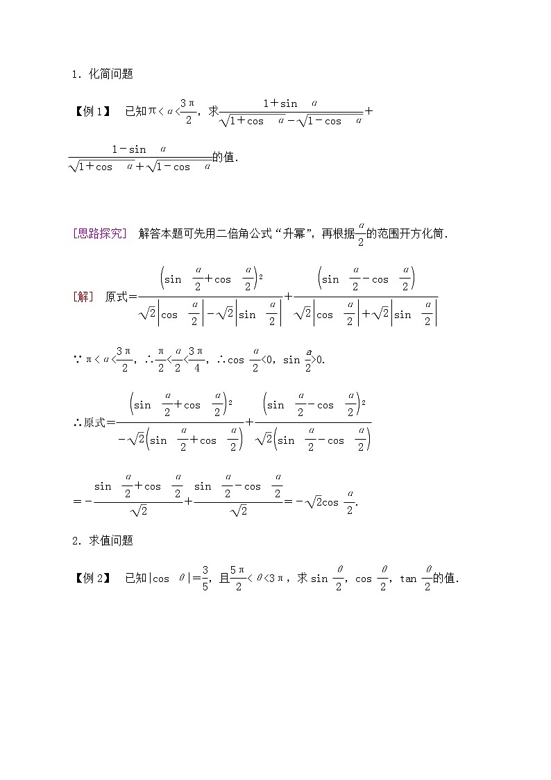 高中数学必修第二册第四章3.2半角公式-学案-北师大版（2019）第2页