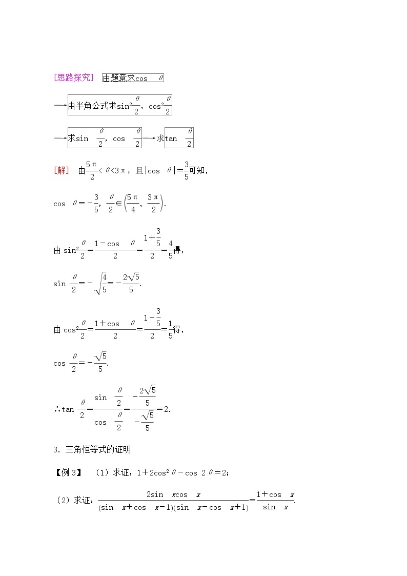 北师大版（2019）高中数学必修第二册4.3.2半角公式-课件+教案+学案03