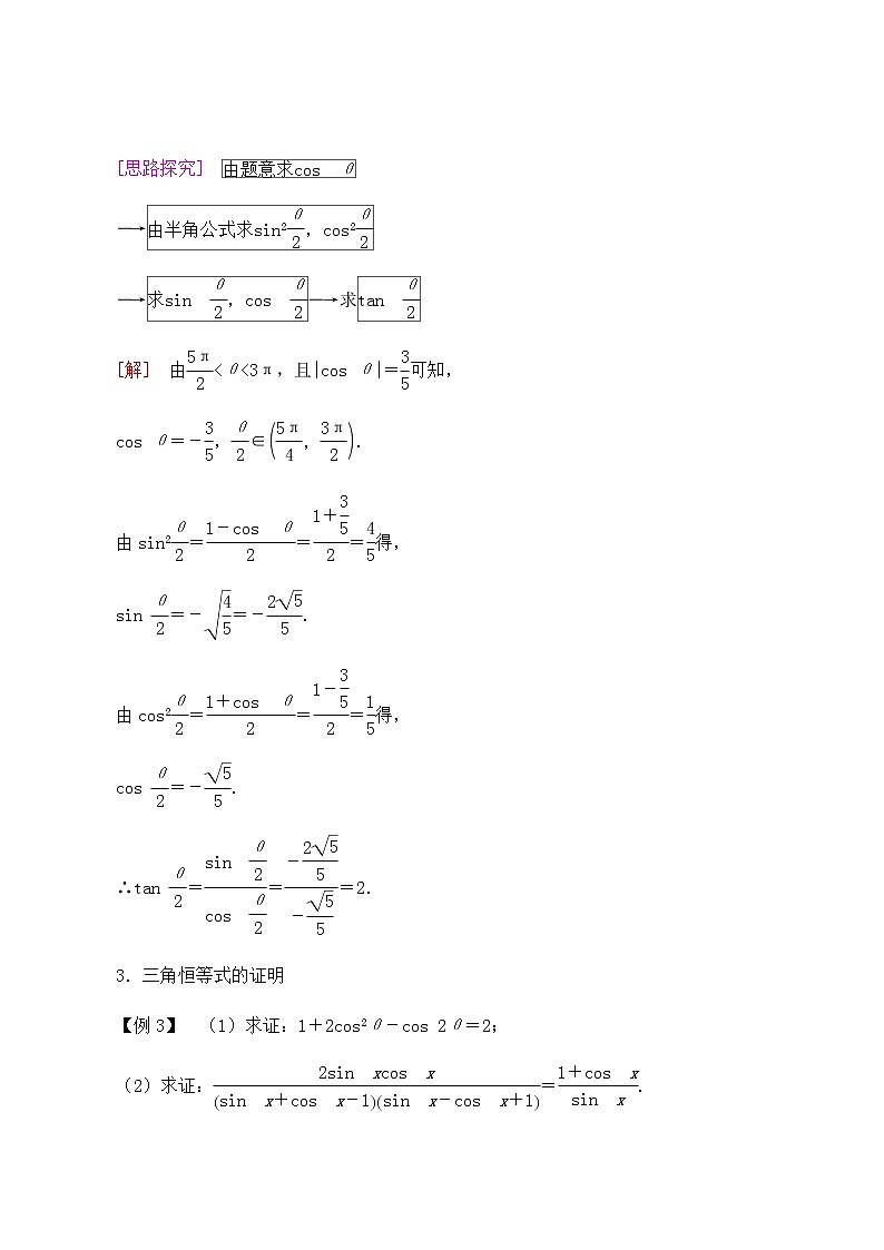 高中数学必修第二册第四章3.2半角公式-学案-北师大版（2019）第3页