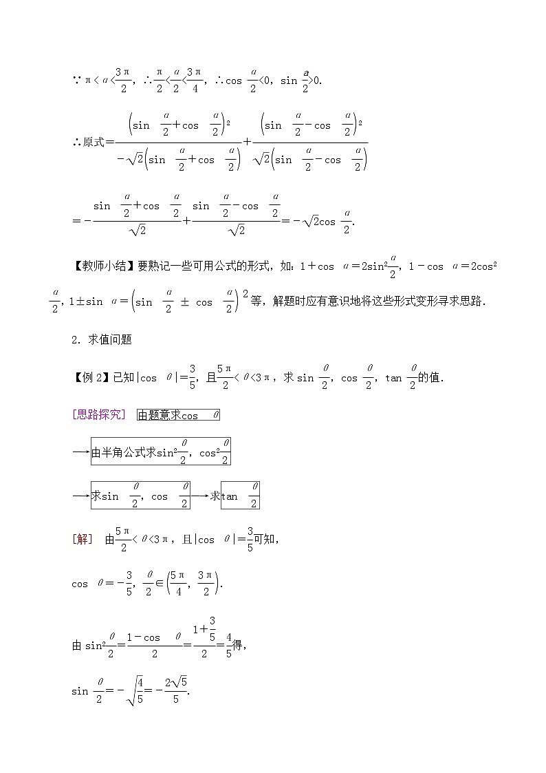 高中数学必修第二册 第四章 3.2半角公式-教案-北师大版（2019）第2页