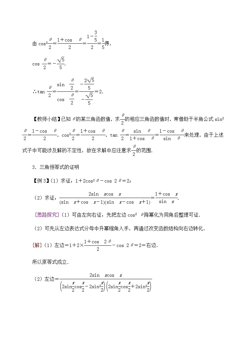 高中数学必修第二册 第四章 3.2半角公式-教案-北师大版（2019）第3页