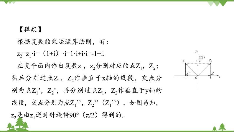 北师大版（2019）高中数学必修第二册5.2.3复数乘法几何意义初探-课件+教案+学案04